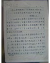 著名历史学家，中国人民大学历史系教授 胡绳武(1923-) 信稿、手稿残稿等八页