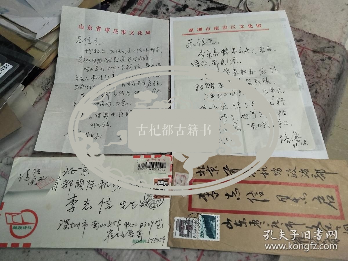 著名画家、有“崔葡萄”及“崔牡丹”之誉 崔培鲁 1986-1996年致李-志信信札二通二页 附实寄封两枚（信及香港友人邀请赴香港旅行观光事宜）