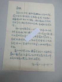 庄言 (1915.1—2002.2) 北京画院副院长、北京美协副主席和东方歌舞团创始人之一.老团长、老艺术家田雨  信札1页无款