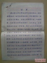 杭州王星记扇厂【金增茂，手札“话扇”7页】用复写纸写的