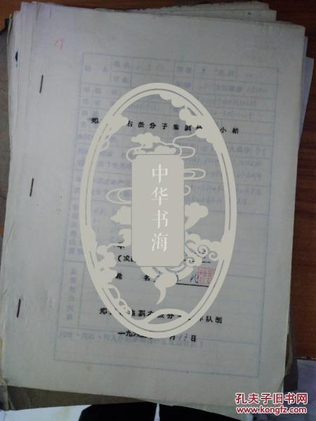 郑州市右派分子刘景兆集训检查小结