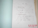 江苏省逻辑学会会长、南京大学教授:李廉（1920～2011）『墨子研究相关手稿』详见描述和照片