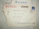文史大家、中华书局编审：周振甫（1911～2000）手写实寄封一件【流水席Ⅰ52】