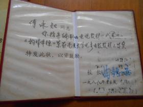 『南京大学教授:傅承知 旧藏』三江大学首任校长:陶永德（1927～2014）亲笔聘书、南京大学老校长:曲钦岳 署名奖状、以及其它