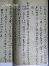 《庚苏录》清嘉庆元年山西代州冯维岳举人（清江南右布政使冯如京后人）参加乡试从山西代州到太原府赶考.揭榜后上任到山西汾州府出任汾州府教谕.记载了大批山西各地名流.官员的来往交流.赠送汾酒等（四册）补图2