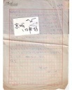 翻译家，作家 刘以治信札一通 带原封 1980年