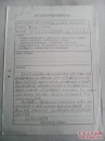 西安西北电讯工程学院教授 王育民 签名评审《交织法及其交织矩阵的应用》曹汉房稿件一页