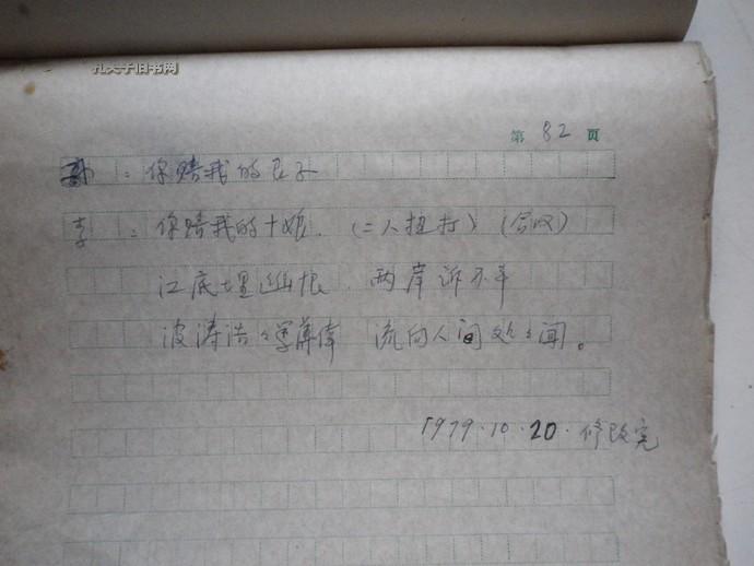 老剧本.钢笔写本 杜十娘  福建京剧团