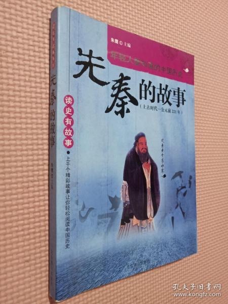 隋唐五代的故事（公元581年—公元960年）：江山代有才人出——读史有故事系列