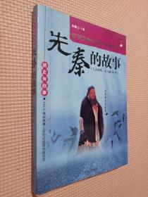 隋唐五代的故事（公元581年—公元960年）：江山代有才人出——读史有故事系列