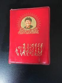 巜毛主席诗词》1969年