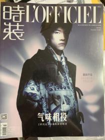 时装 L'officiel 2019年12月  易烊千玺封面杂志  未拆