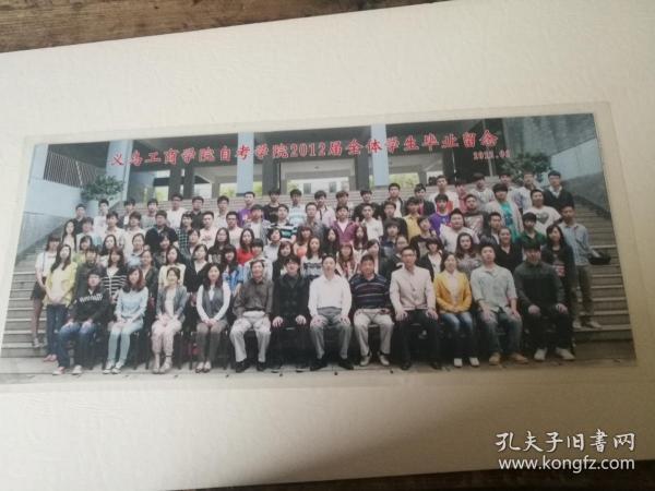 义乌工商学院自考学院2012届全体学生毕业留念照片