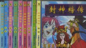 VCD封神榜传奇百集系列动画片 1-20 共20张CD