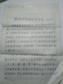 陕西浦城文史学者李仲兴手稿