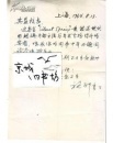 中华医学会原副会长——施正信教授，1964年信札一通