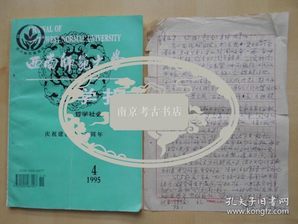 西南师范大学音乐教授【冯·坤·贤，信札】【签名杂志一本】