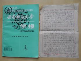 西南师范大学音乐教授【冯·坤·贤，信札】【签名杂志一本】