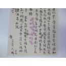 上海大中织造厂 50年代 毛笔信件1页
