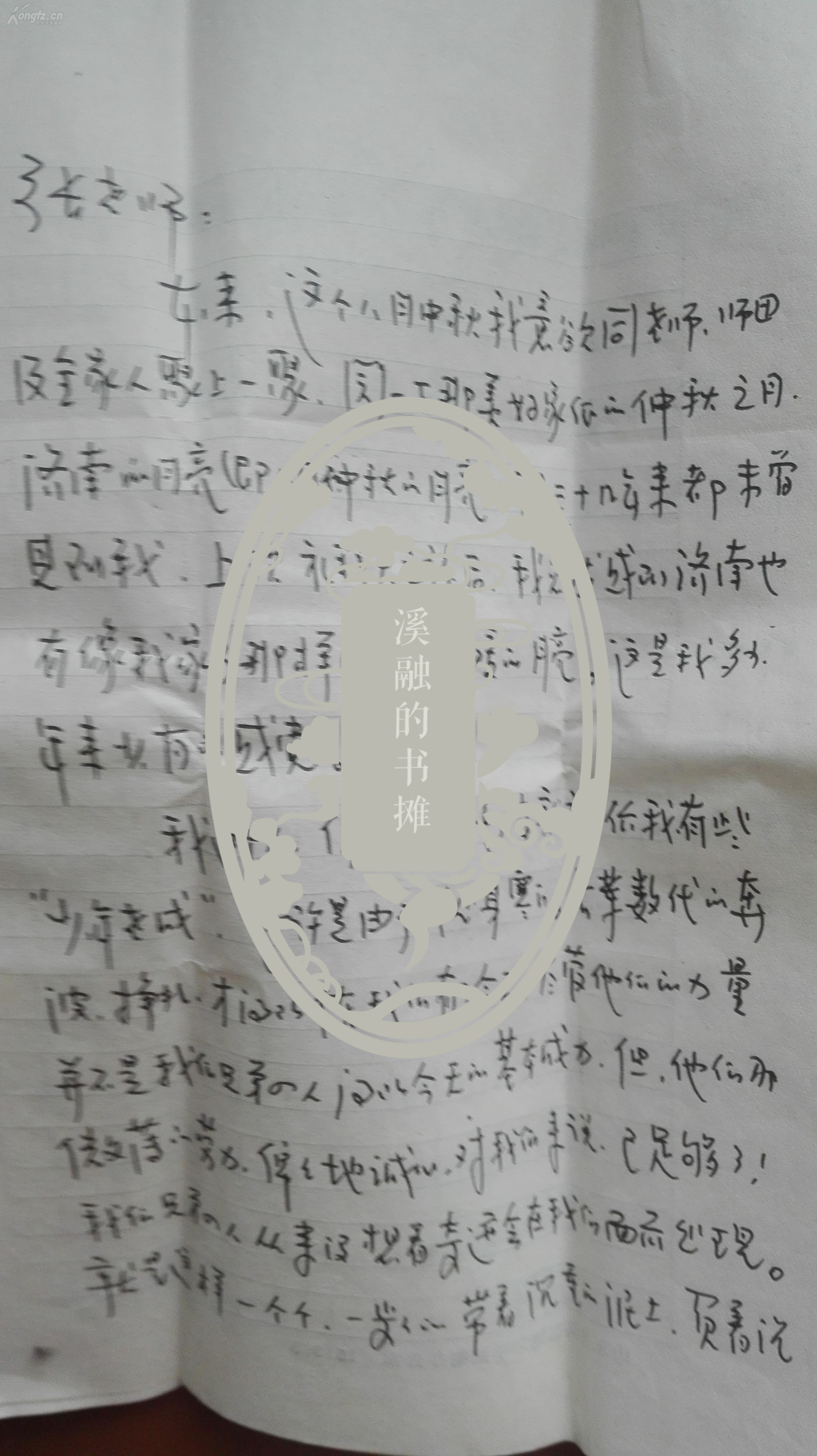 山东曹县副研究馆员张西挺14页信札