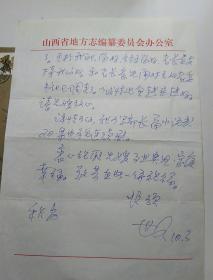 山西师范大学中文系教授尹世明信札