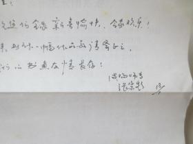 著名书法家 张宗彪（陕西书画艺术研究院 咸阳书画院院长） 信件