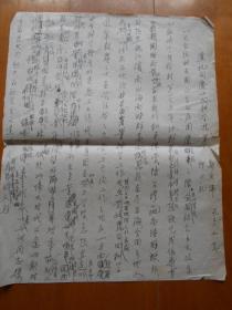 『何正礼旧藏』郑庆瑞、何正礼联署:《1956年 庆祝国庆与向科学进军》手稿