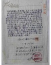 原國民黨山西綏靖公署軍務(wù)處偽軍官“劉伯瑩”證明信（1958年）