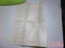 南京大学文学院教授鲍明炜信札