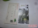 廣西醫(yī)學(xué)界名人劉宗河信札賀卡