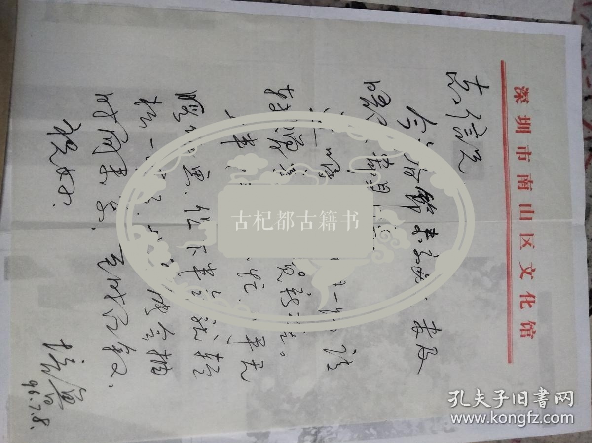 著名画家、有“崔葡萄”及“崔牡丹”之誉 崔培鲁 1986-1996年致李-志信信札二通二页 附实寄封两枚（信及香港友人邀请赴香港旅行观光事宜）