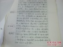 中国社会科学院张文·林   无款8开手稿27页 致近代史所党委的信