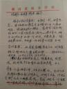 湖南省税务学校继东写给武汉大学梅琼林信一封（无信封），包快递。