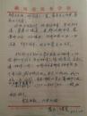 湖南省税务学校继东写给武汉大学梅琼林信一封（无信封），包快递。
