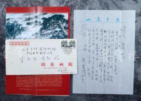 著名山水画家、曾任山东画院院长 刘宝纯 1996年致李-志-信信札一通一页 带实寄封 附杂志介绍柳刘宝纯画作内页一张（使用山东画院笺纸书写）