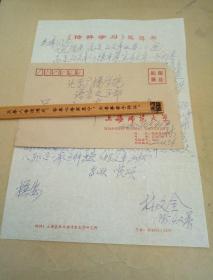 上海师范大学中文系教授，著名修辞学家、民俗学家林文金信札一页附实寄封一枚