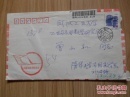 實(shí)寄封：清華大學(xué)教授 劉坤林 致武漢工業(yè)大學(xué)教授 曾小和 信札一通2頁(yè)