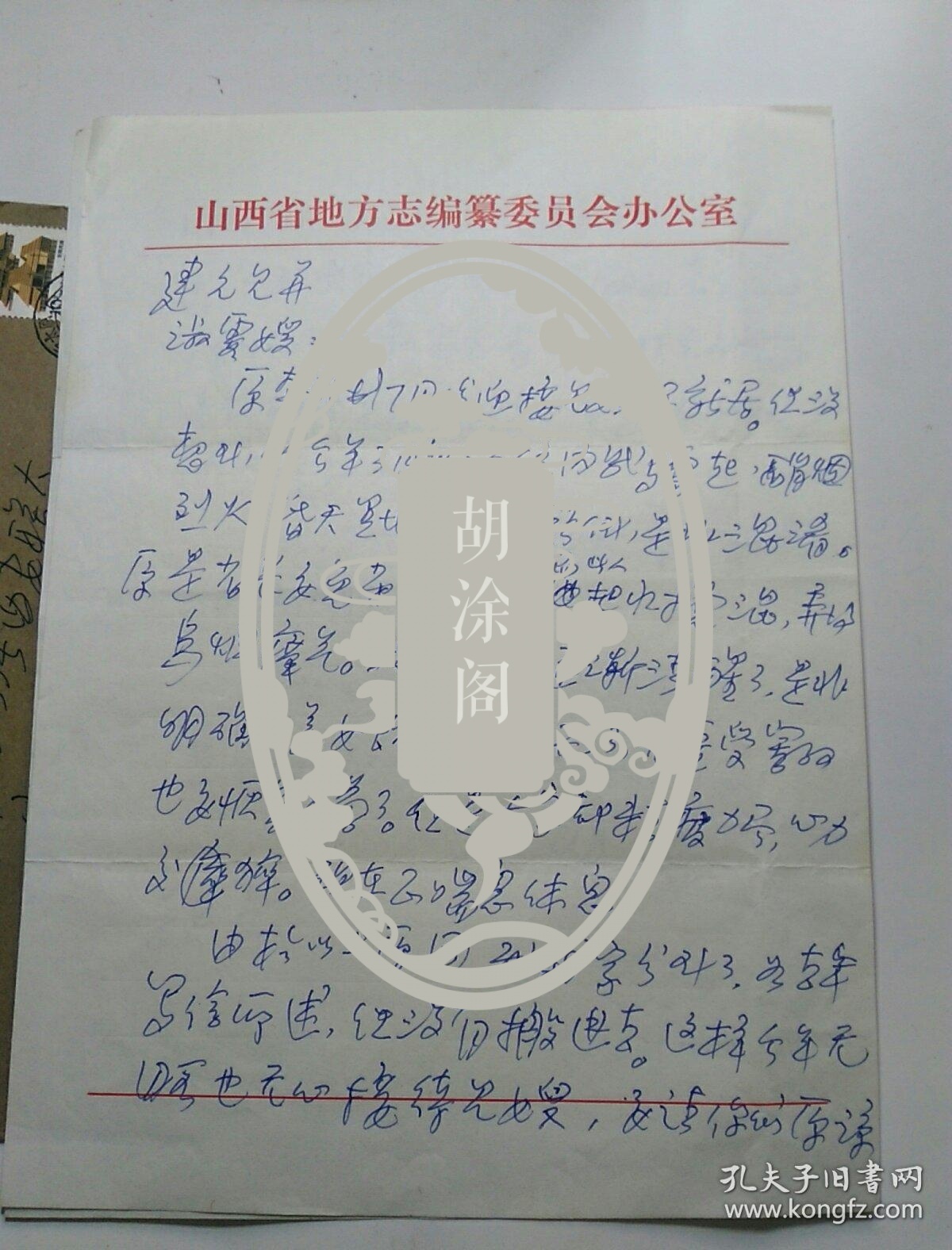 山西师范大学中文系教授尹世明信札