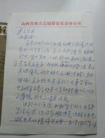 山西师范大学中文系教授尹世明信札