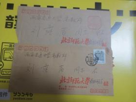 北京师范大学 麻星甫教授 信件两封