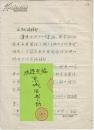 吉林省著名考古学者——李殿福致文物编辑部信札一通三页。1975年