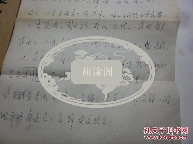 中国社会科学院出版社高级编审研究人员周用宜信札