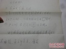 中国社会科学院出版社高级编审研究人员周用宜信札