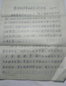 陕西浦城文史学者李仲兴手稿