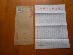 〖省美术馆旧藏·致朱馆长〗王朝闻（1909—2004）.秦宣夫（1906-1998）.金成生（1911-2000）.黄丕谟（1925-2015）.李平凡（1922—2011）.刘勃舒.陈修范.信札七通7页（详见描述和图片）