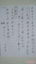 2002年叶培贵“苑-启功先生颂、挽启功先生联”亲笔手稿一份