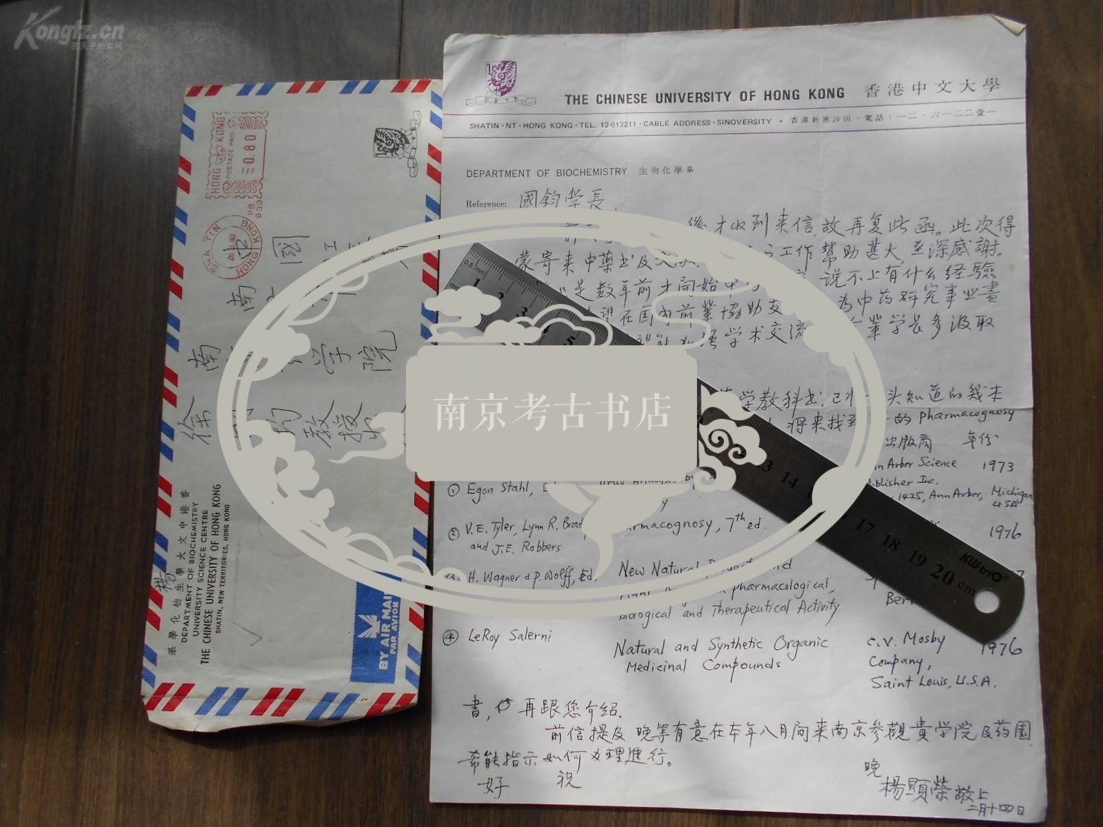 香港中文大学中药研究中心【杨显荣   博士，信札】有实寄封。1980年··