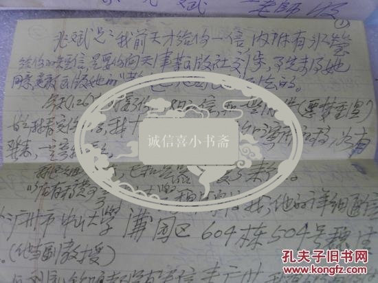 国民革命军少将办公厅主任*魏中天*致梁兆斌信札一通一页两面（之八十二）多网同售，先到先得