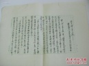 中国社会科学院张文·林   无款8开 毛笔手稿2页 学习邓小平文选-谈坚持马克思列宁主义的必要性