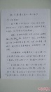 “中国书法家协会创作委员会委员、教授李松钢笔手写信稿”一份2页